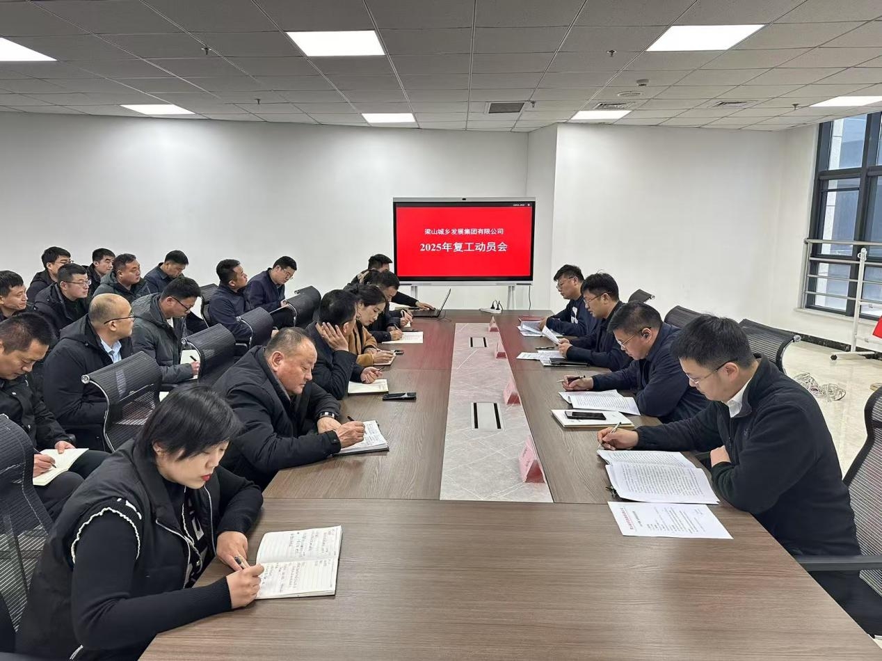 复工动员会.jpeg